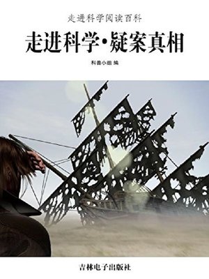 cover image of 疑案真相